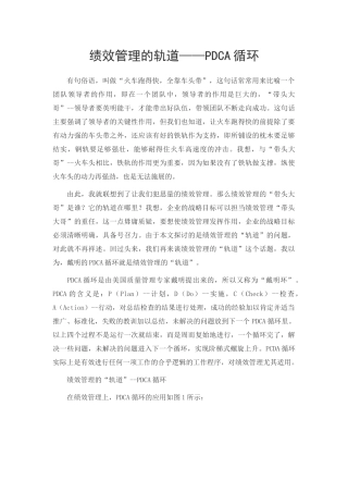绩效管理的轨道——PDCA循环