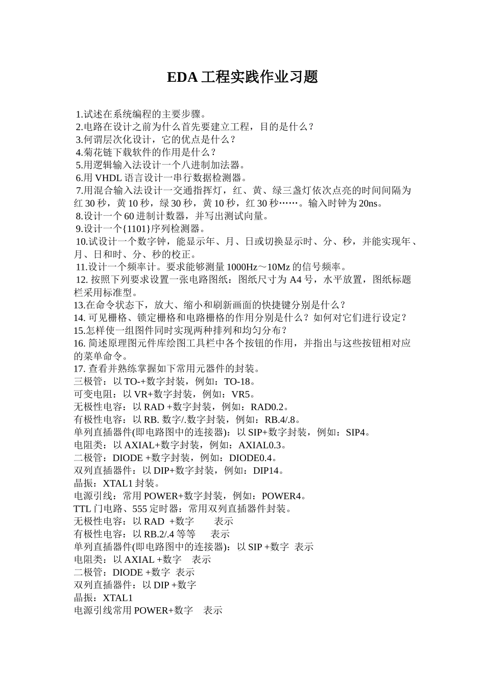 EDA工程实践作业习题_第1页