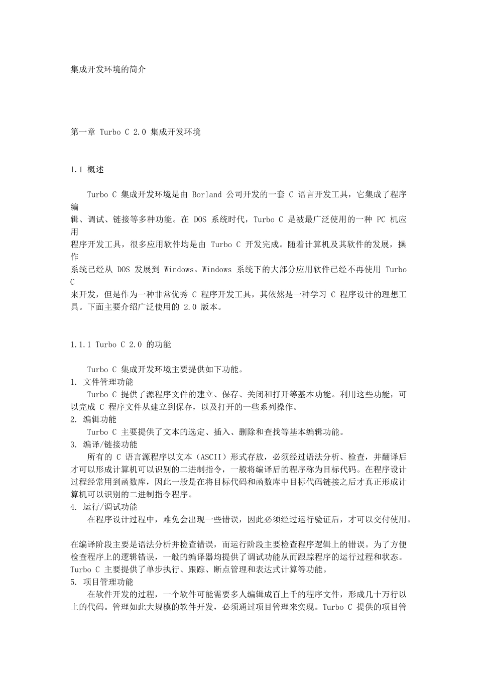 集成开发环境的简介_第1页
