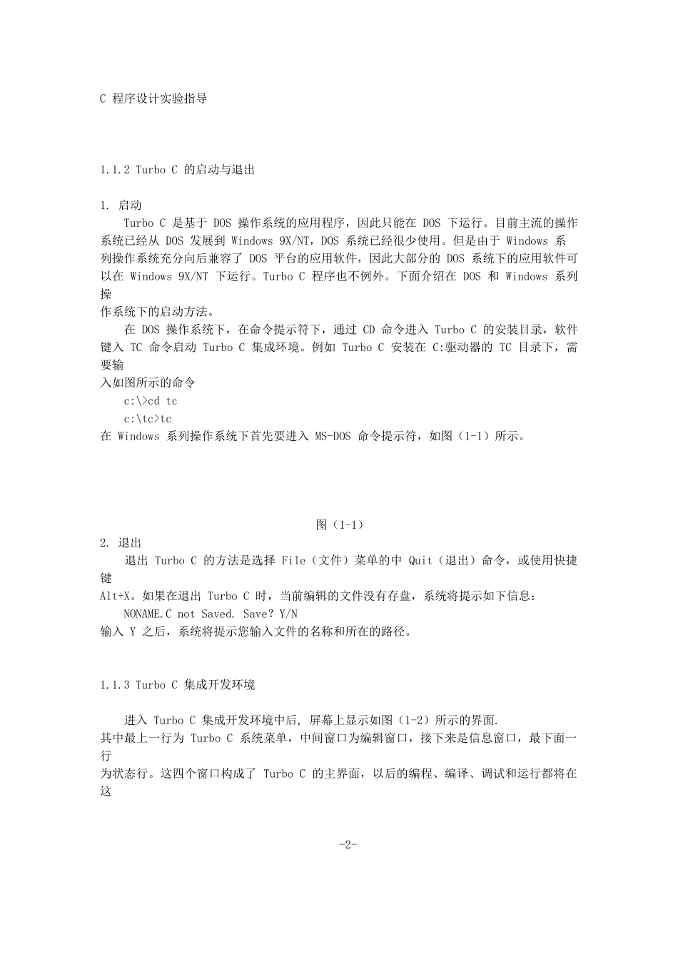 集成开发环境的简介_第3页