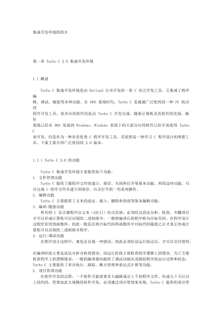 集成开发环境的简介