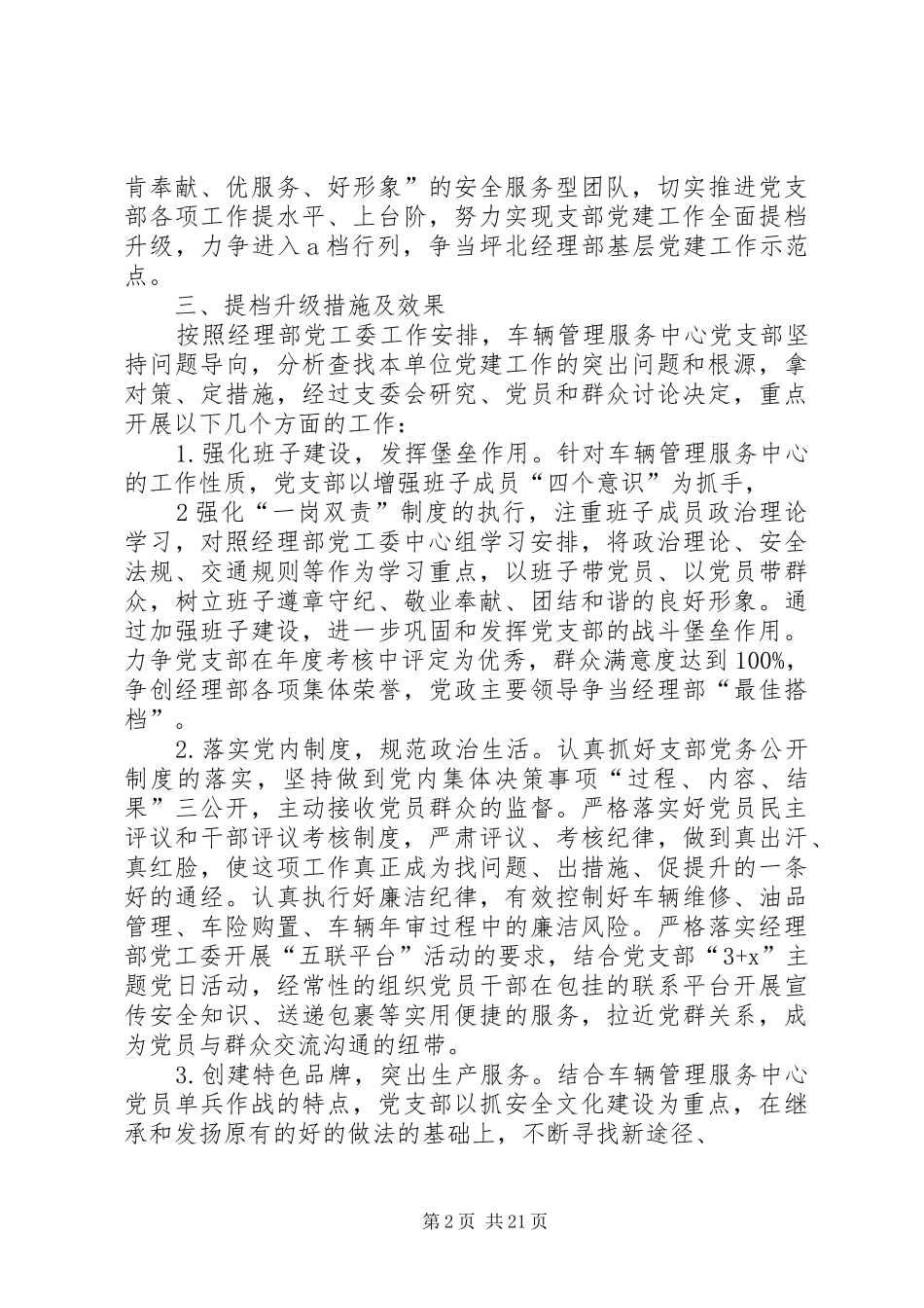 江汉油田坪北经理部车辆中心党支部提档升级实施方案_第2页