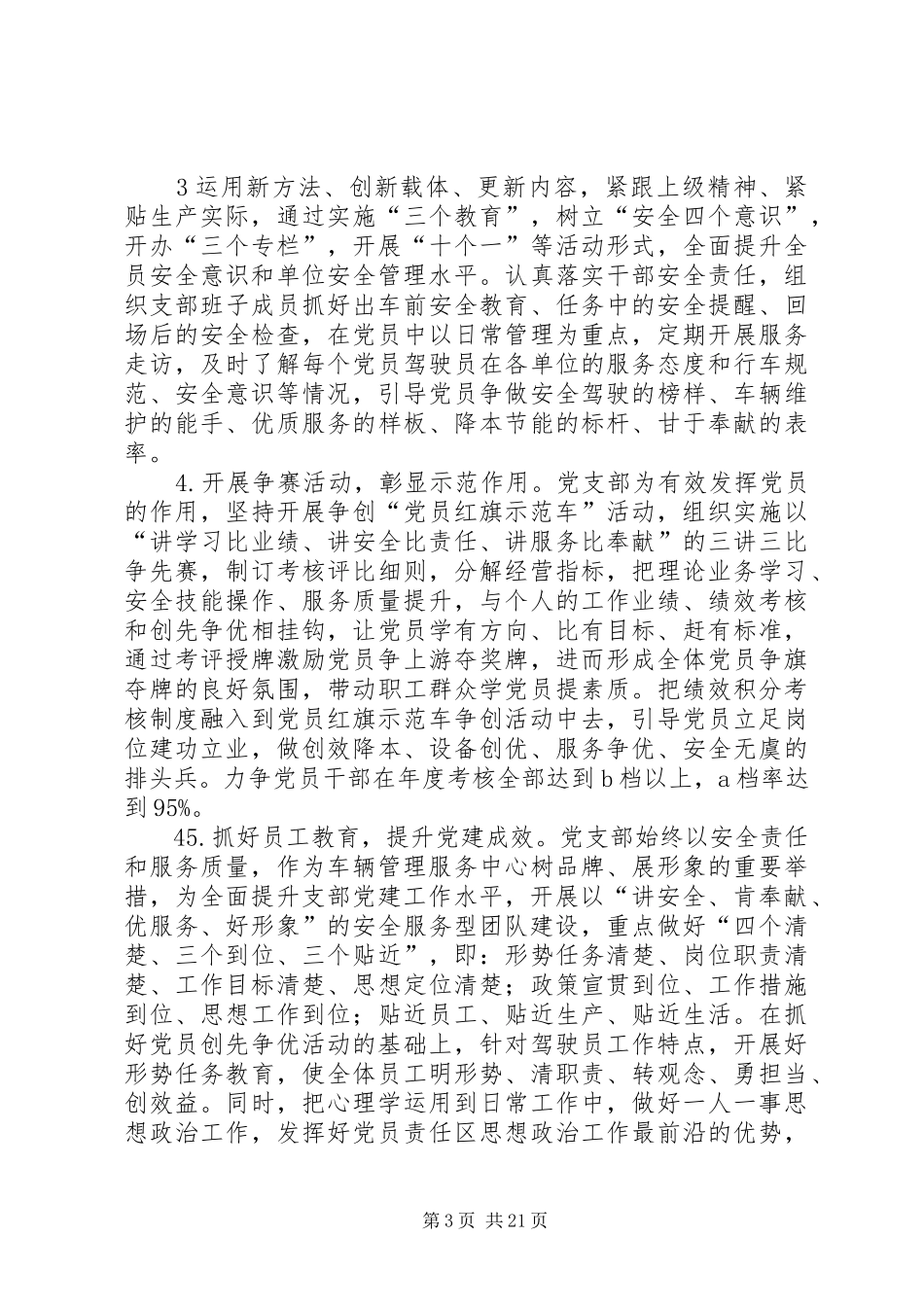 江汉油田坪北经理部车辆中心党支部提档升级实施方案_第3页