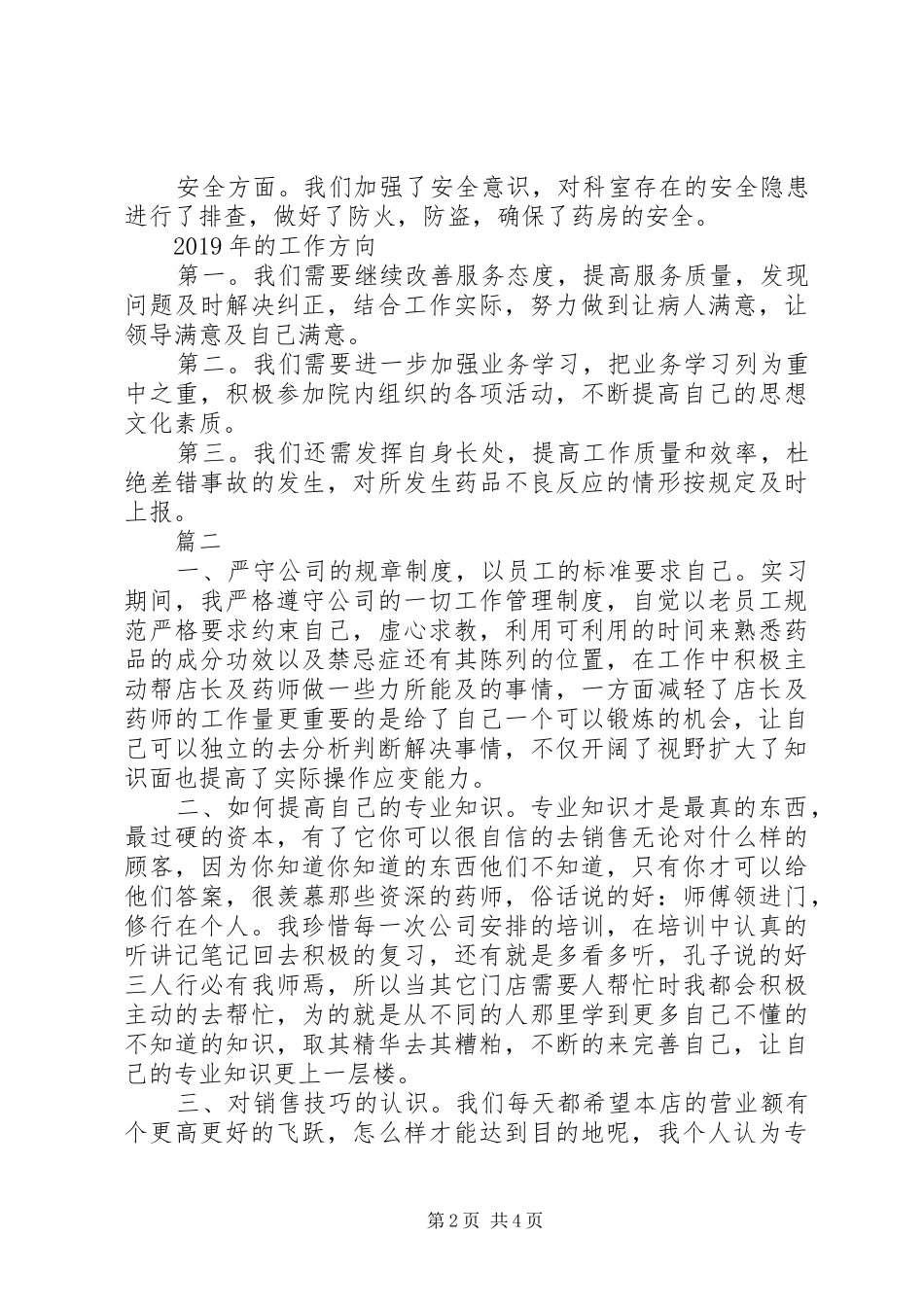 西药年度考核个人总结_第2页