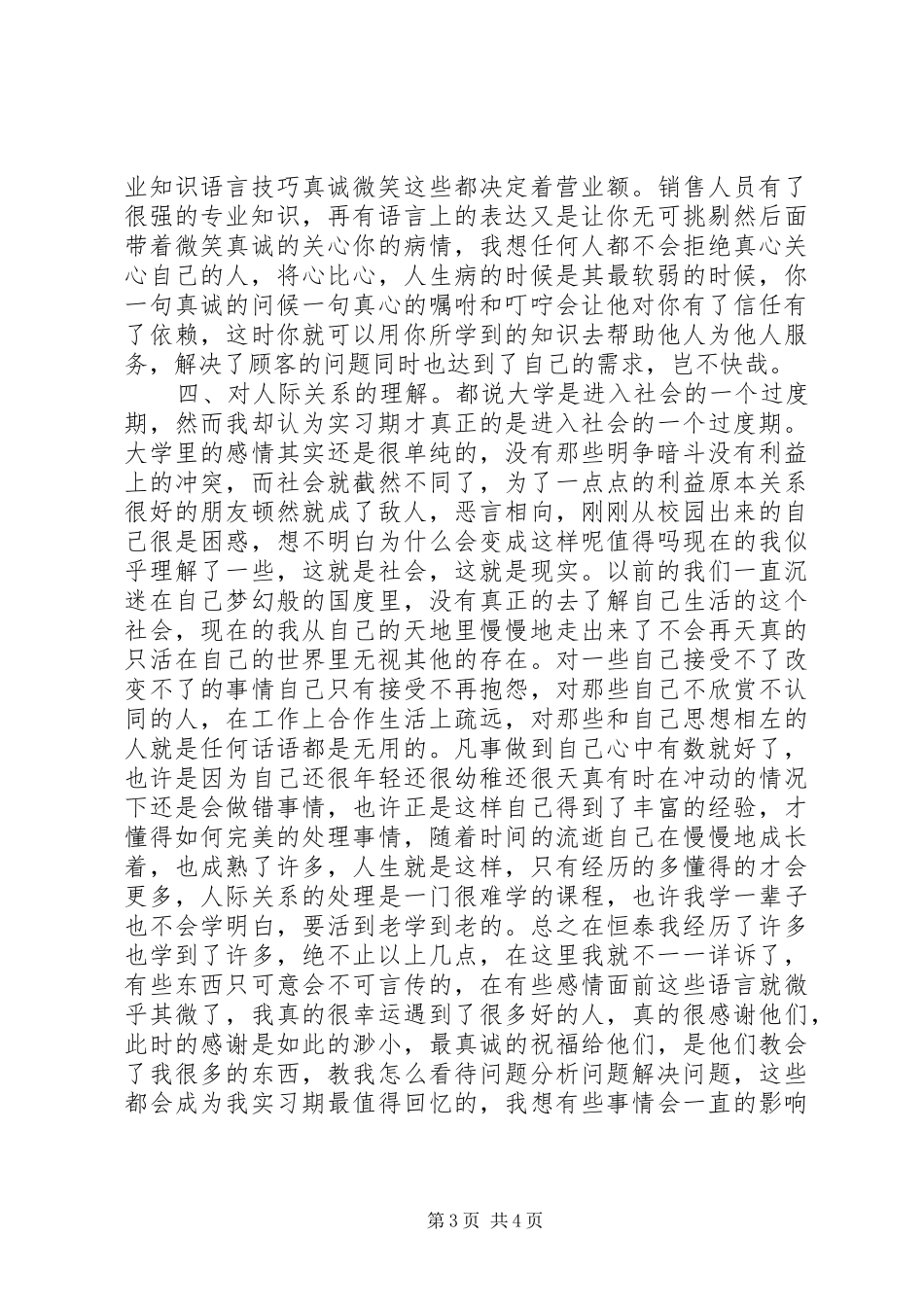 西药年度考核个人总结_第3页