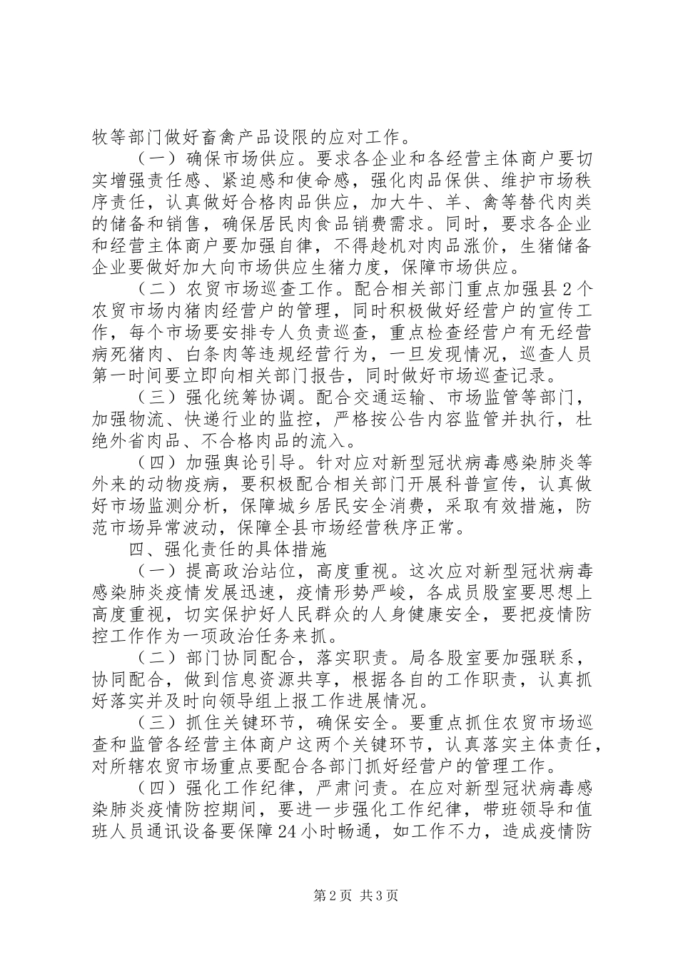 应对新冠肺炎应急工作预案_第2页