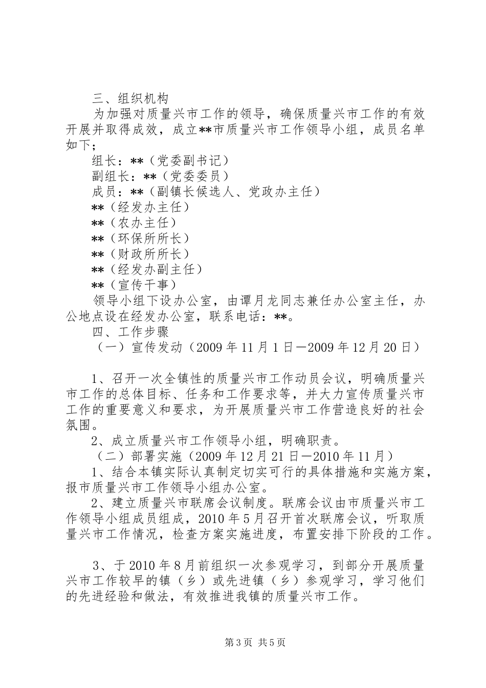 乡镇质量兴市开展工作实施方案_第3页