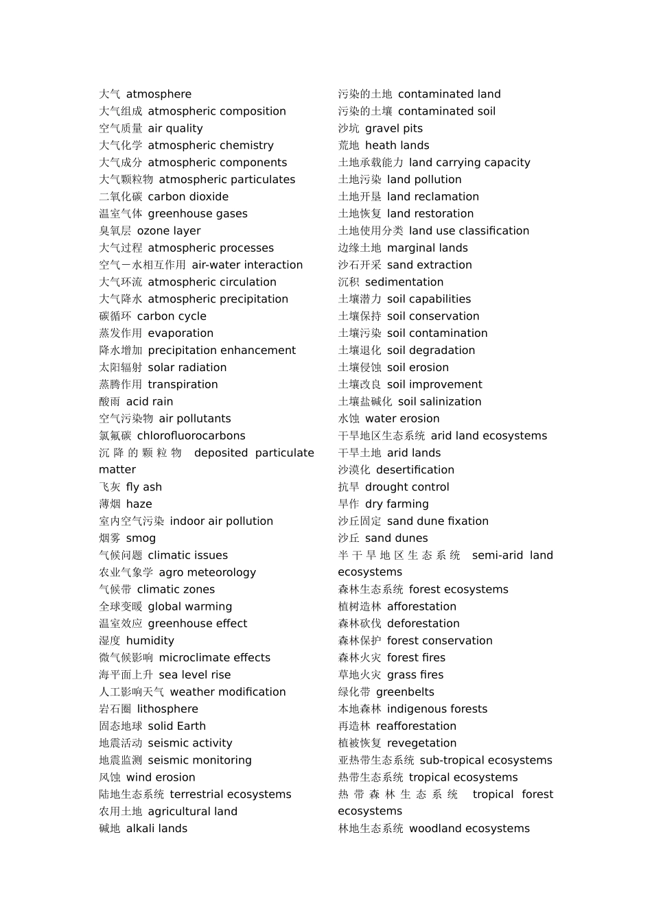 环境工程英文词汇_第1页