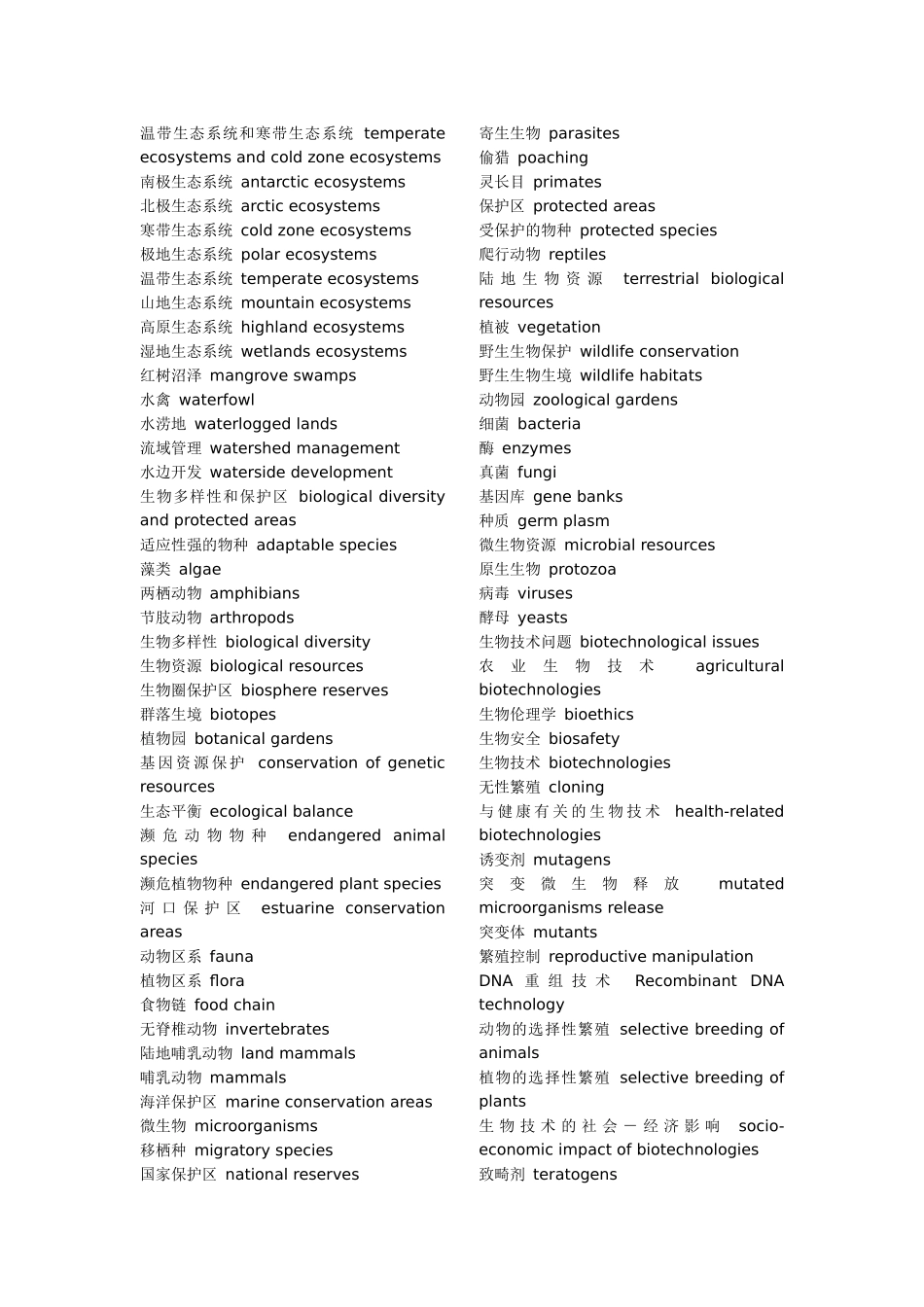 环境工程英文词汇_第2页