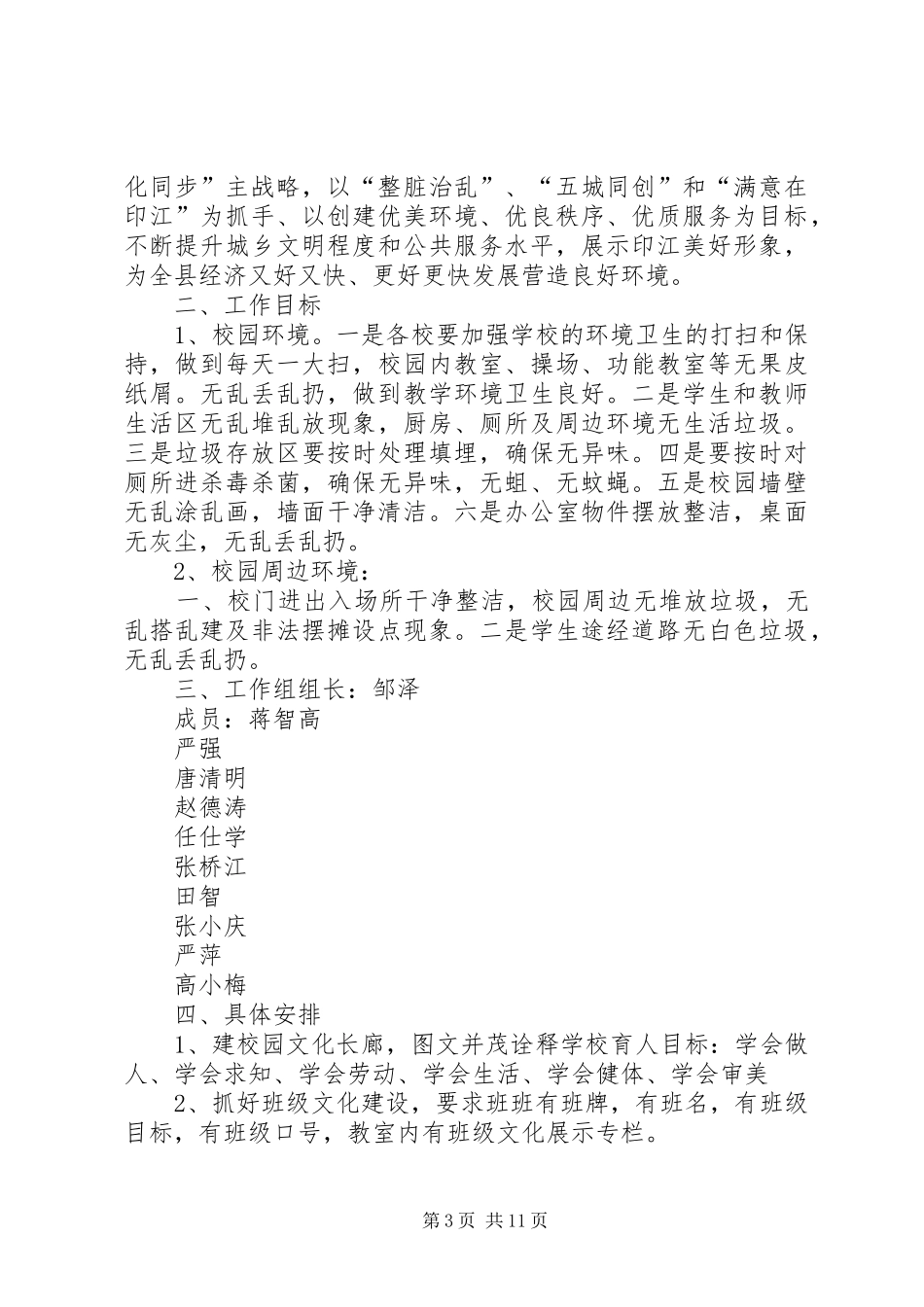 重点治乱工作方案_第3页