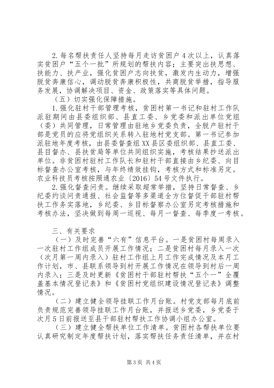 XX年干部驻村帮扶工作具体方案_第3页