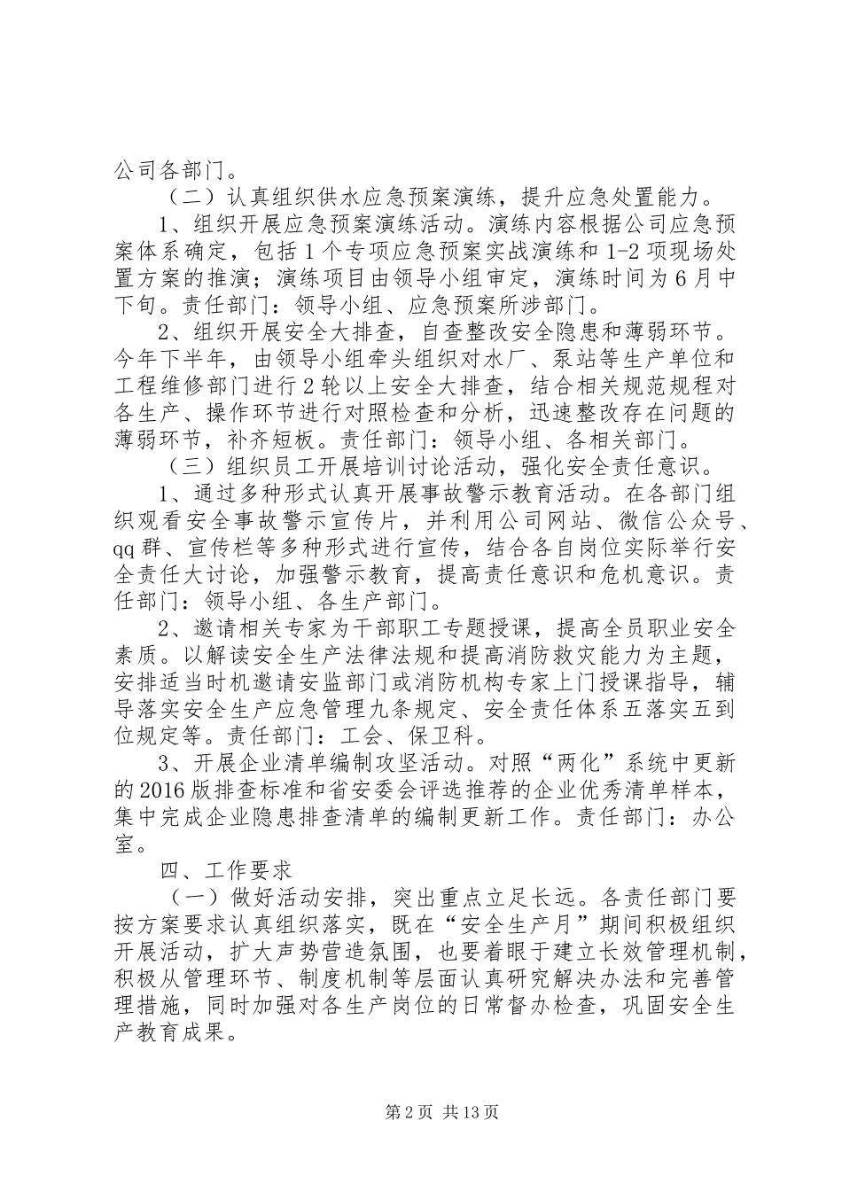 XX年安全生产活动月活动方案_第2页