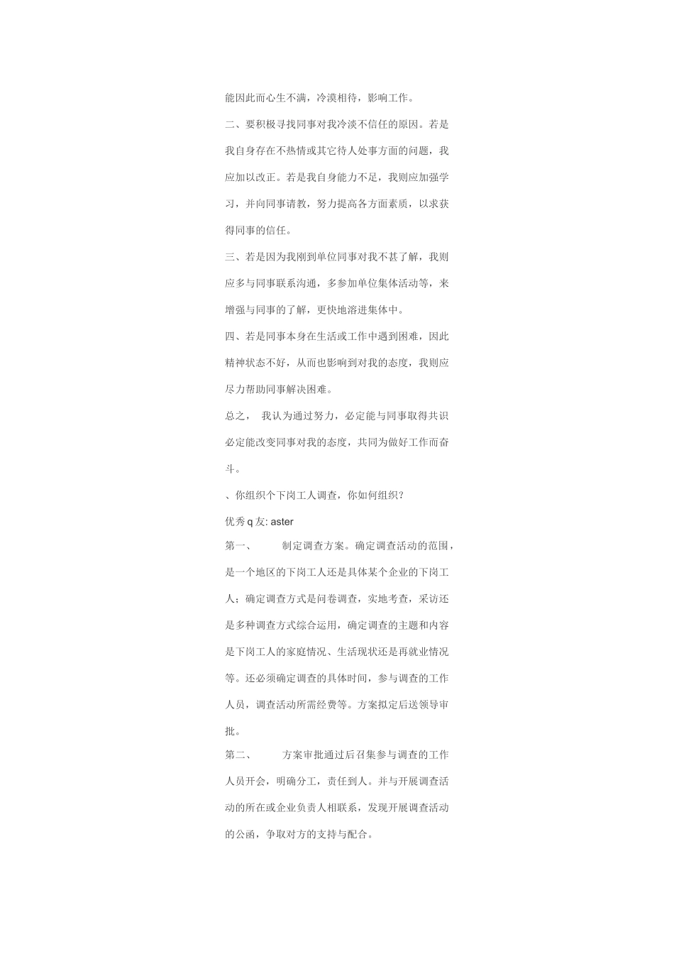 公务员考试面试优秀答案精选_第3页