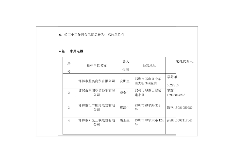 XXXX年度家用电器设备及计算机网络专用设备协议供货-2_第2页