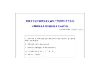 XXXX年度家用电器设备及计算机网络专用设备协议供货-2