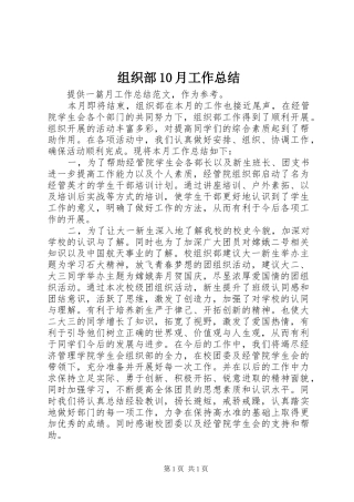 组织部10月工作总结