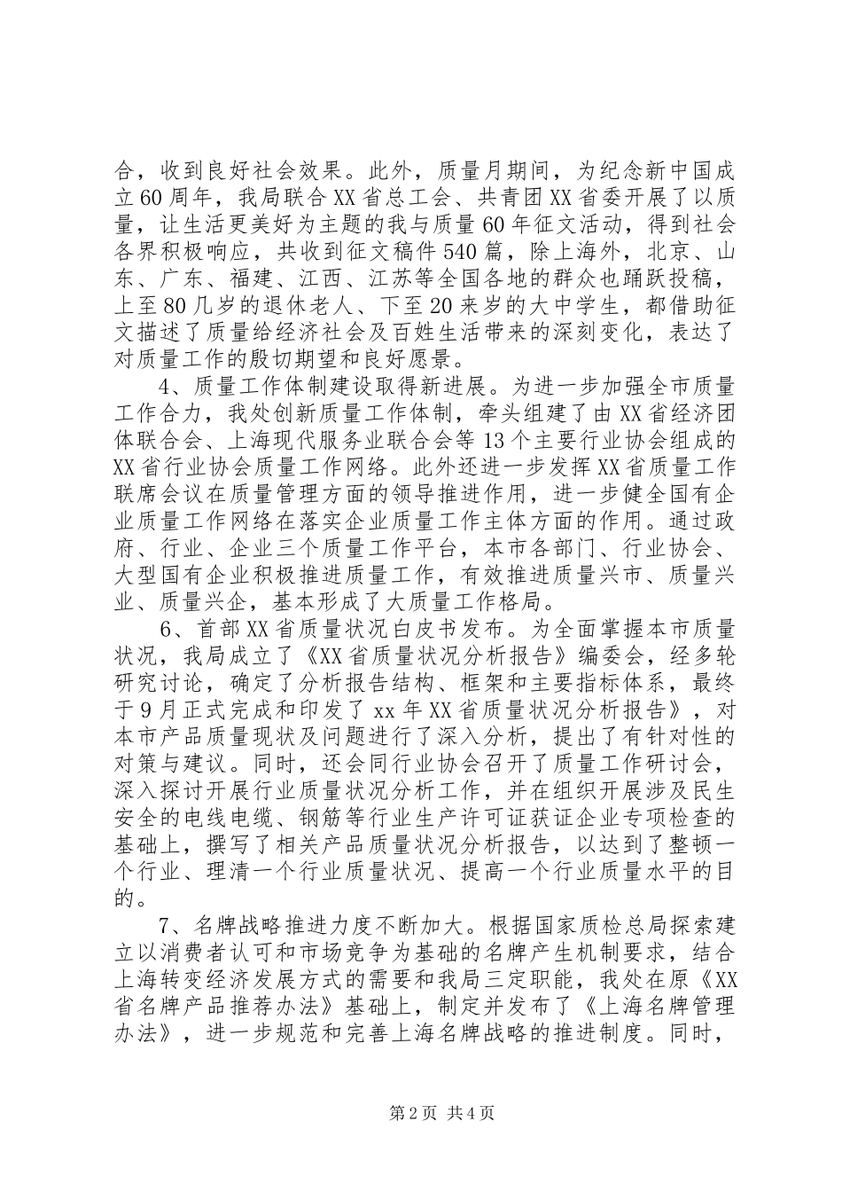 质量管理工作总结总结_第2页