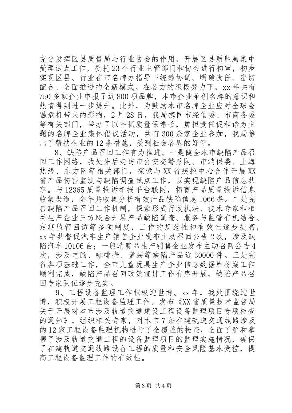 质量管理工作总结总结_第3页