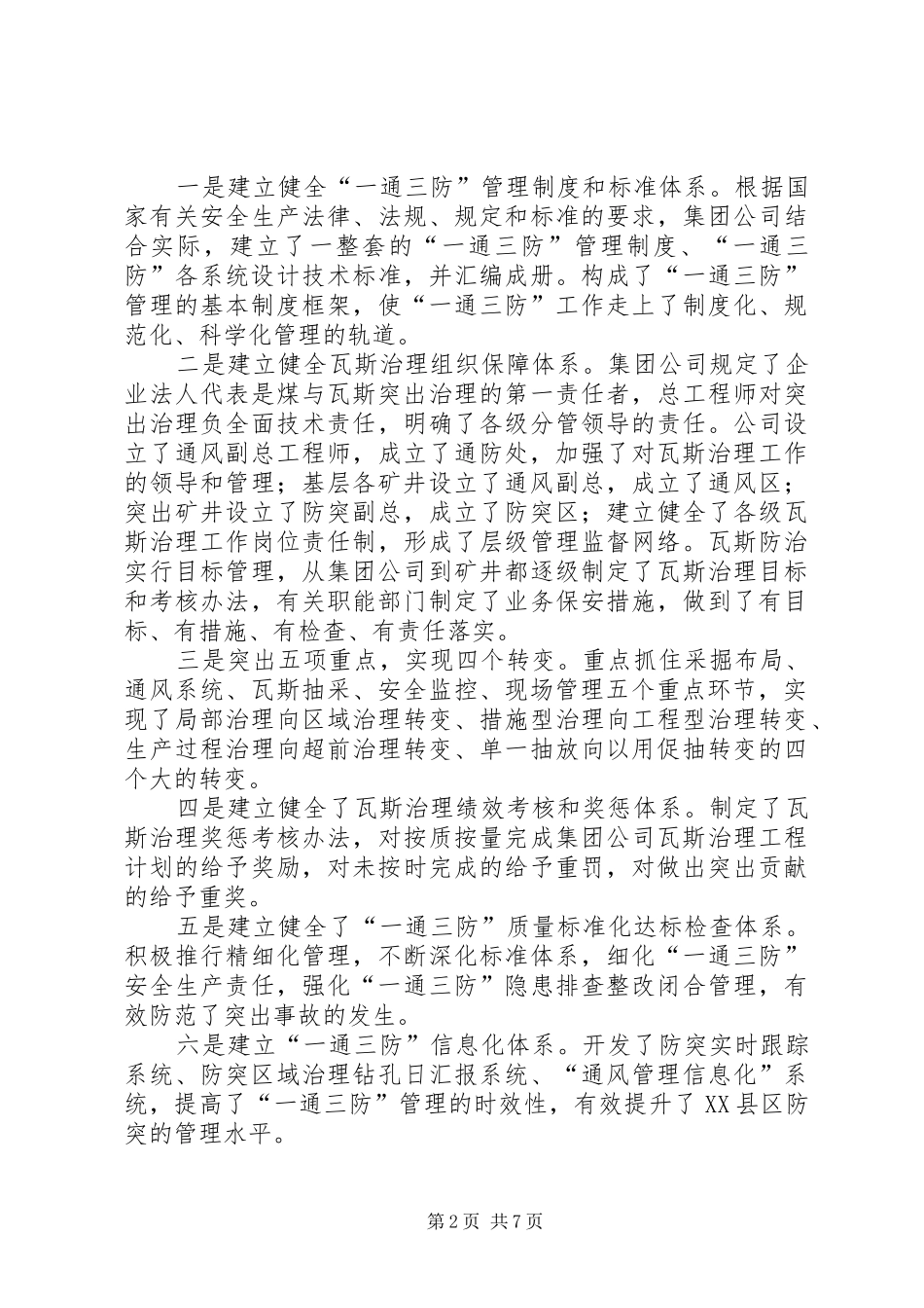 矿业集团公司瓦斯治理与利用总结_第2页