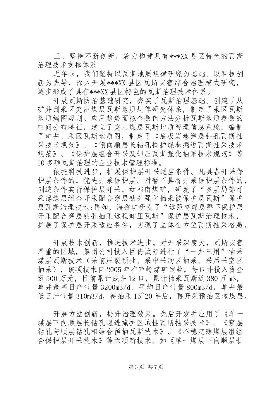 矿业集团公司瓦斯治理与利用总结_第3页