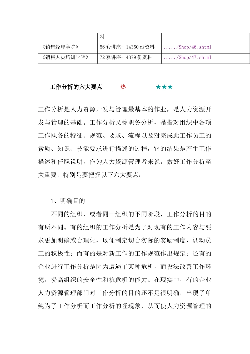 工作分析的六大要点讲义_第2页