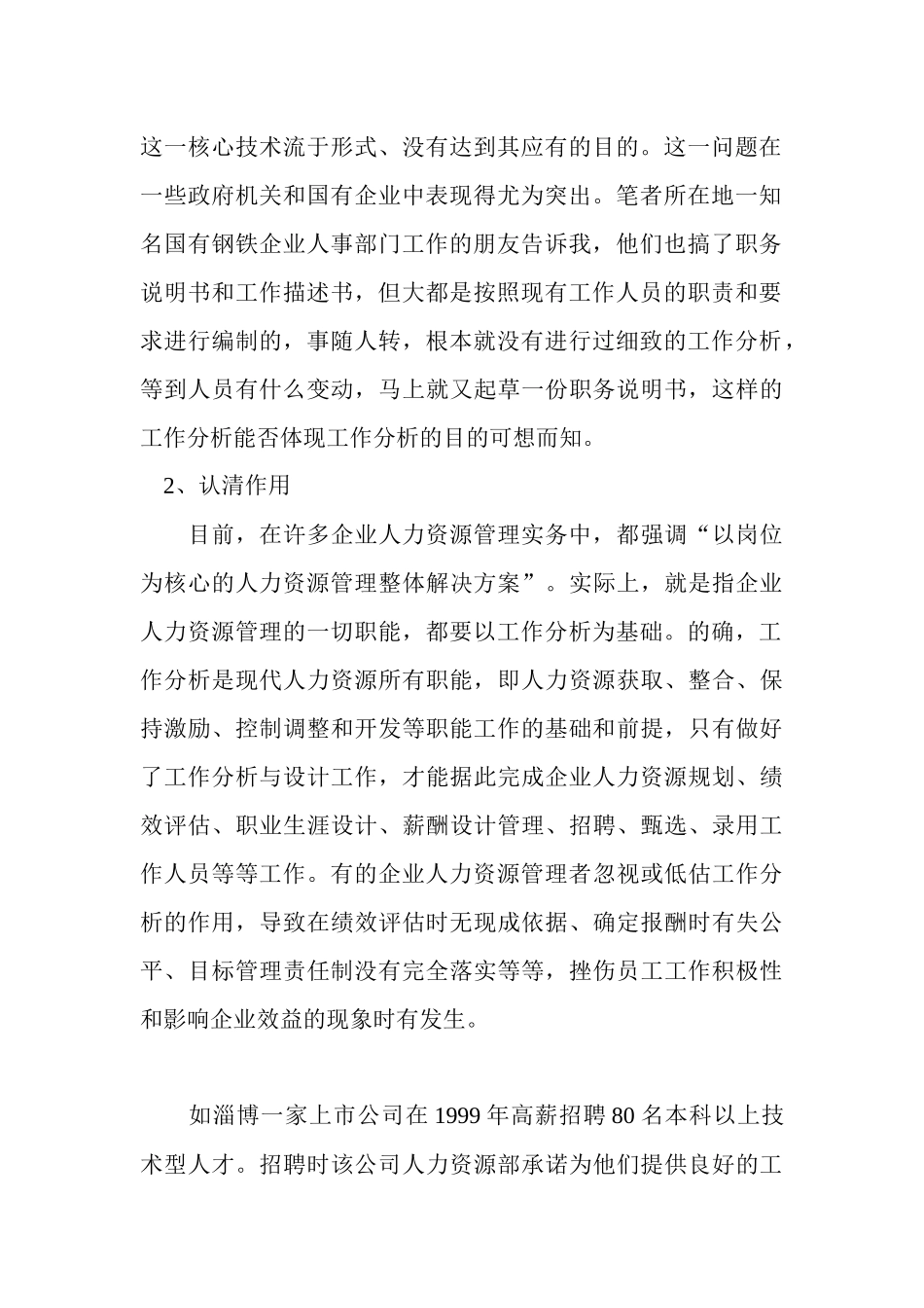 工作分析的六大要点讲义_第3页