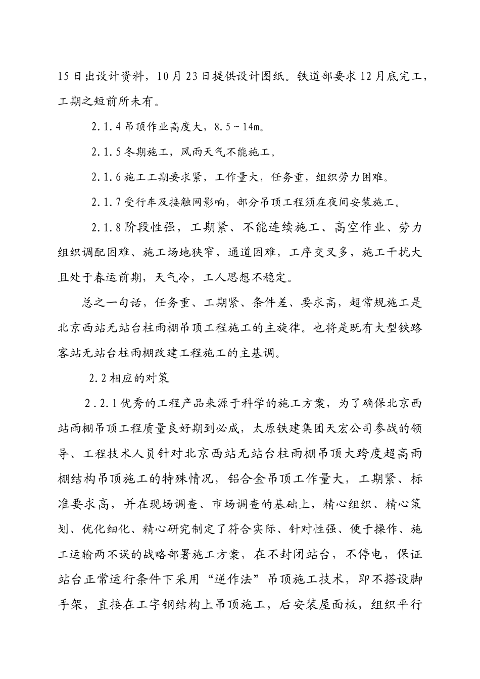 论北京西站无站台柱雨棚施工技术特点_第3页