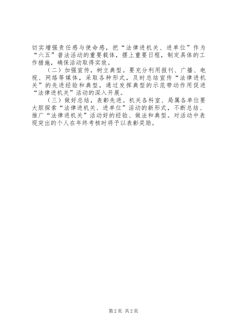 民政局法律进机关活动方案_第2页