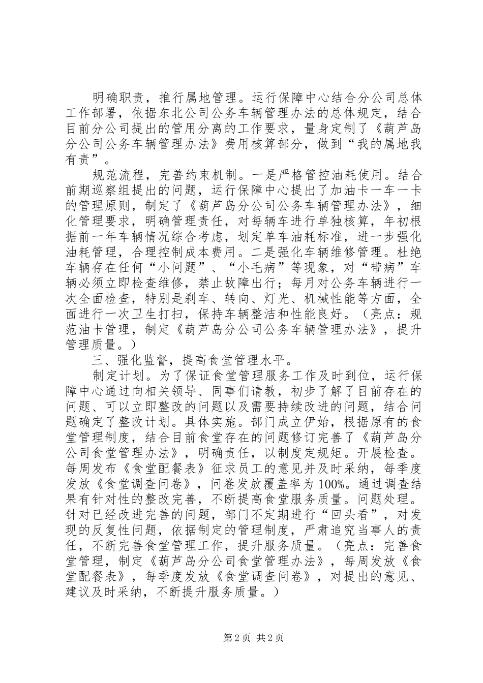 运行保障中心半年工作总结及工作亮点_第2页
