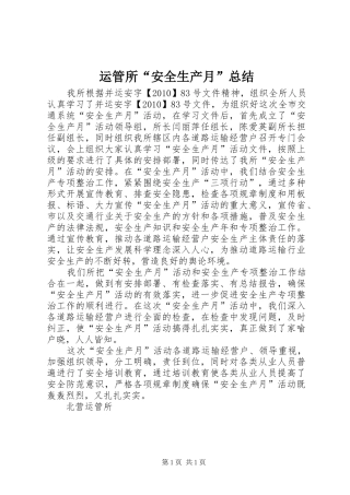 运管所“安全生产月”总结