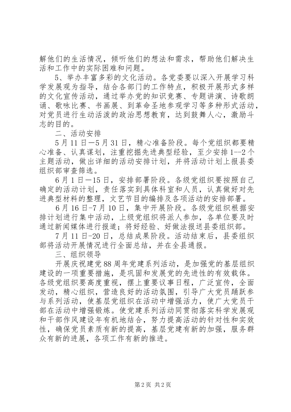 某县庆祝建党88周年活动实施方案_第2页