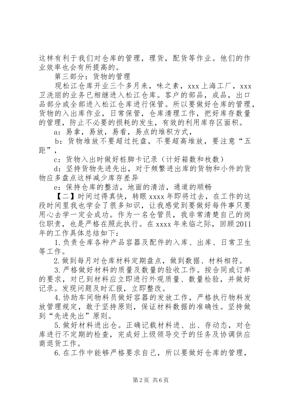 生产库管年终总结_第2页