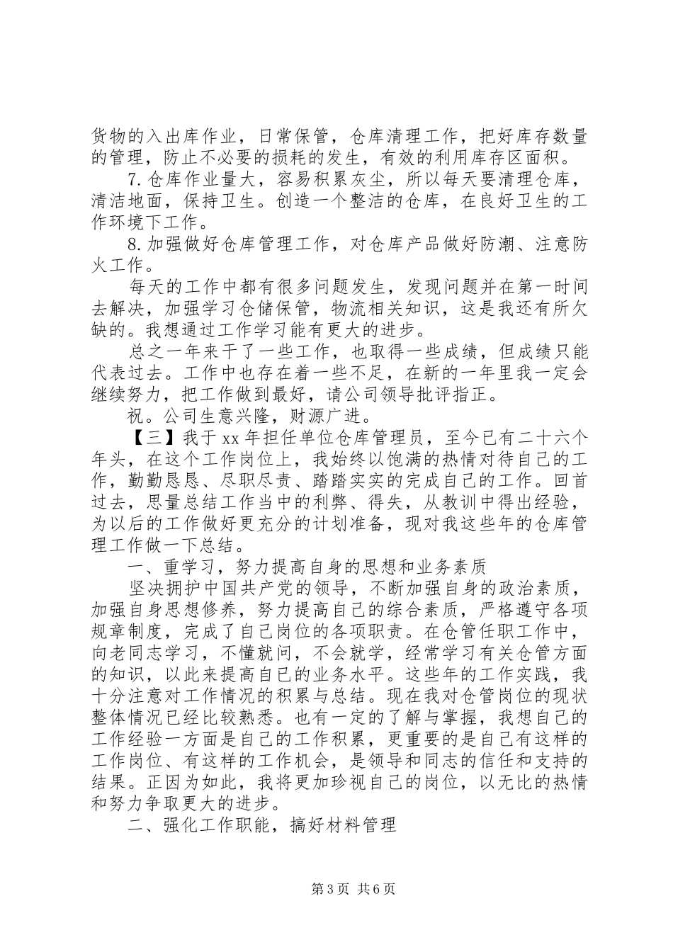 生产库管年终总结_第3页