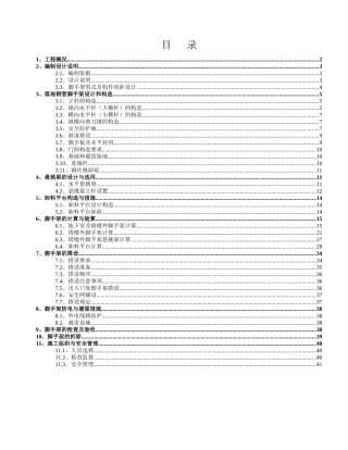 购物中心工程脚手架专项施工方案培训资料