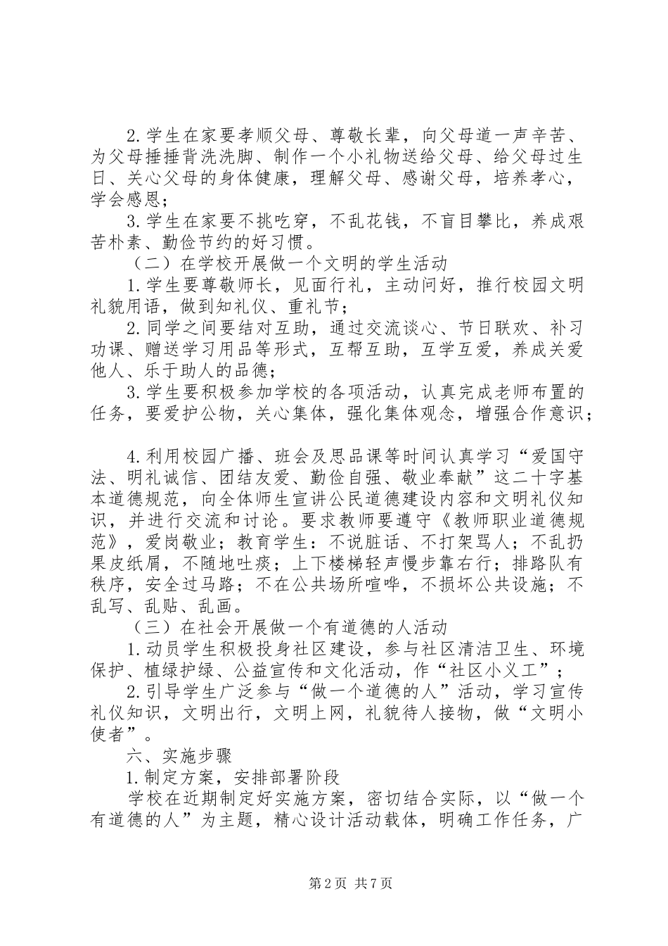 篇一：第十四个公民道德宣传日活动方案（20XX年.9.20）_第2页