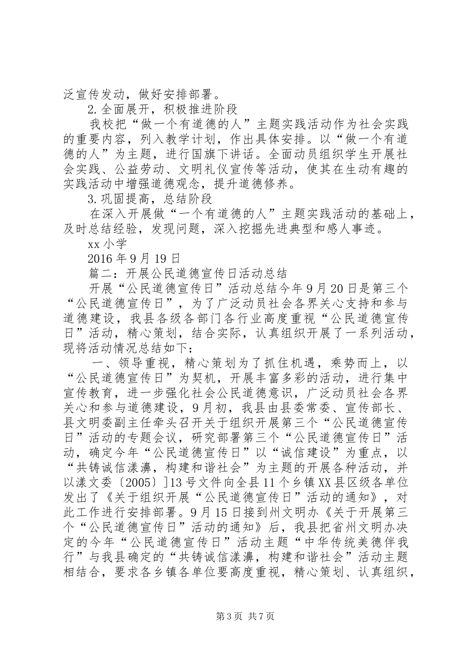 篇一：第十四个公民道德宣传日活动方案（20XX年.9.20）_第3页