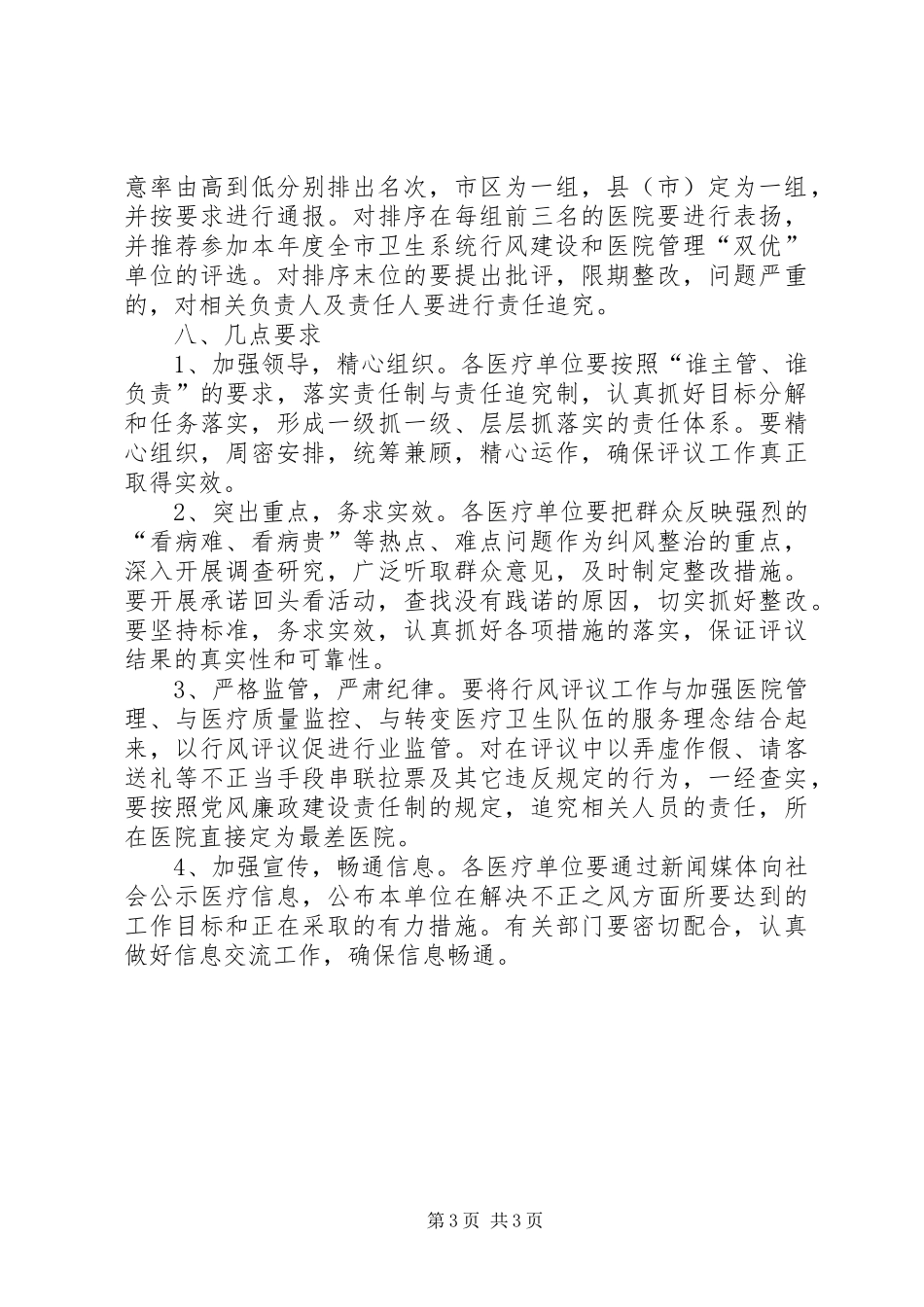 民主评议医院行风工作方案_第3页