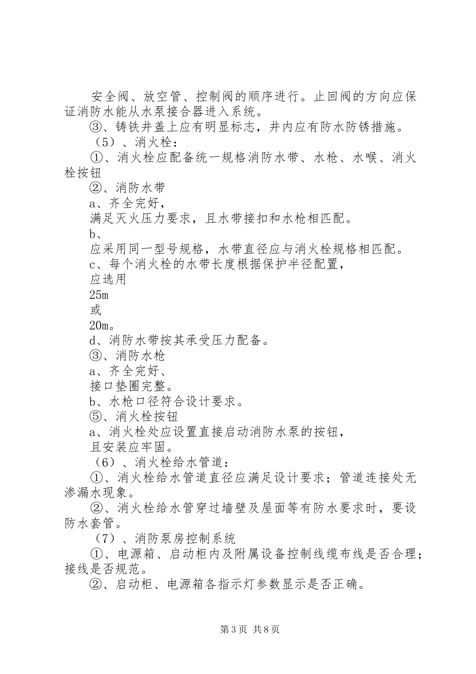 风电场消防系统验收实施方案_第3页