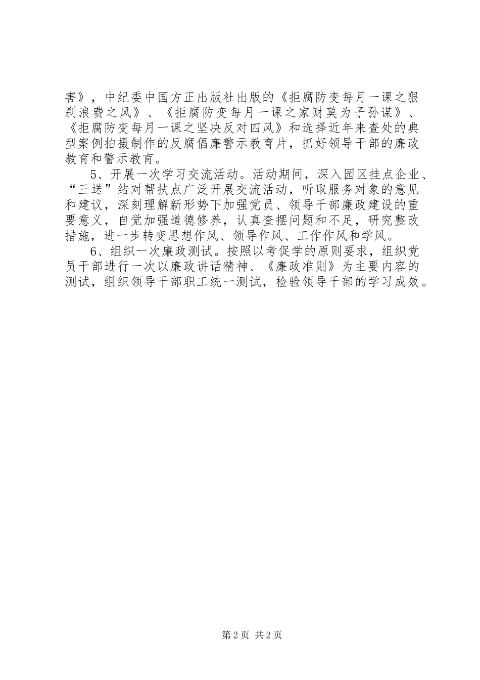 工业园廉政文化月活动实施方案_第2页