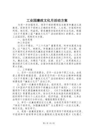工业园廉政文化月活动实施方案