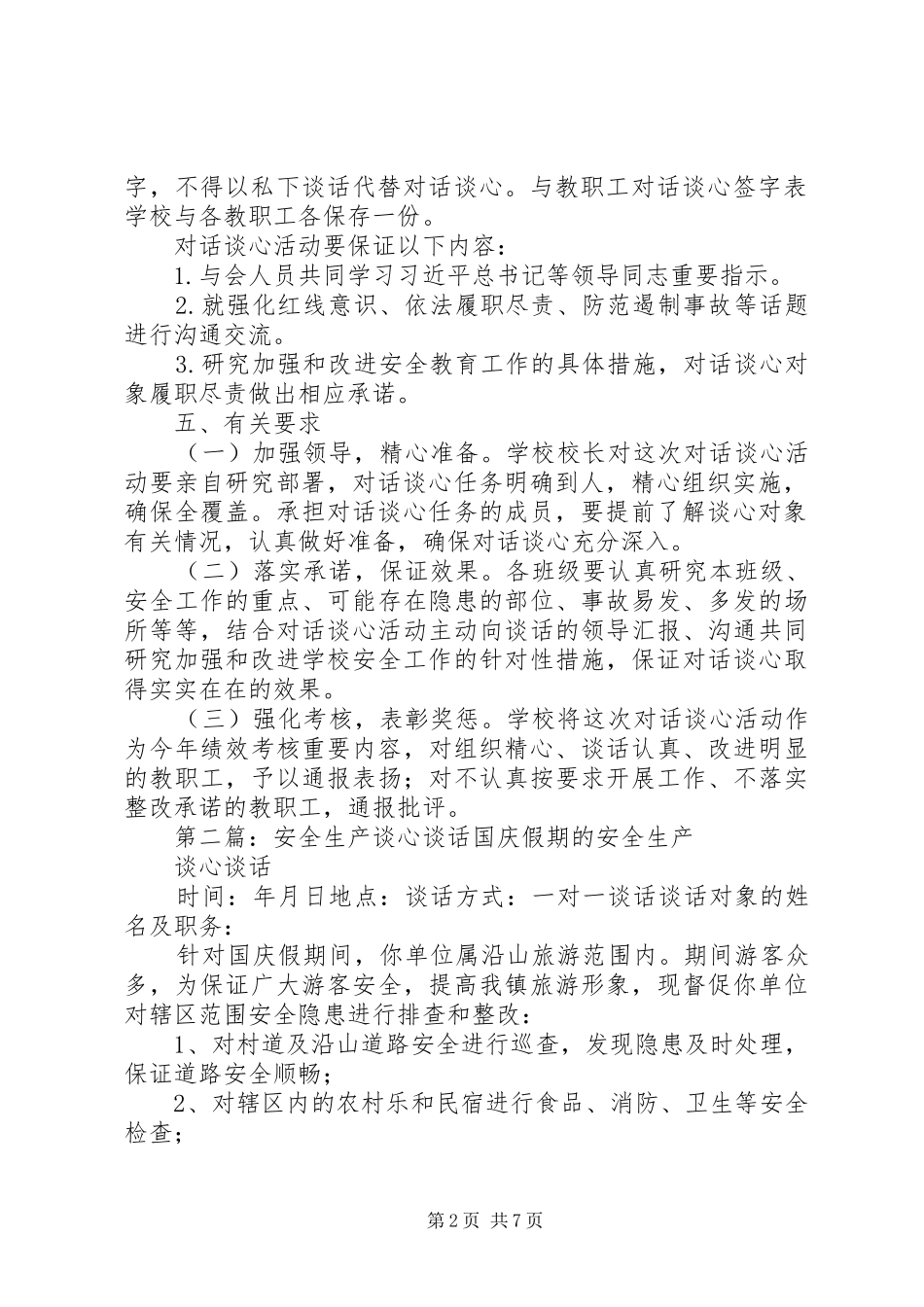 安全生产谈话实施方案_第2页