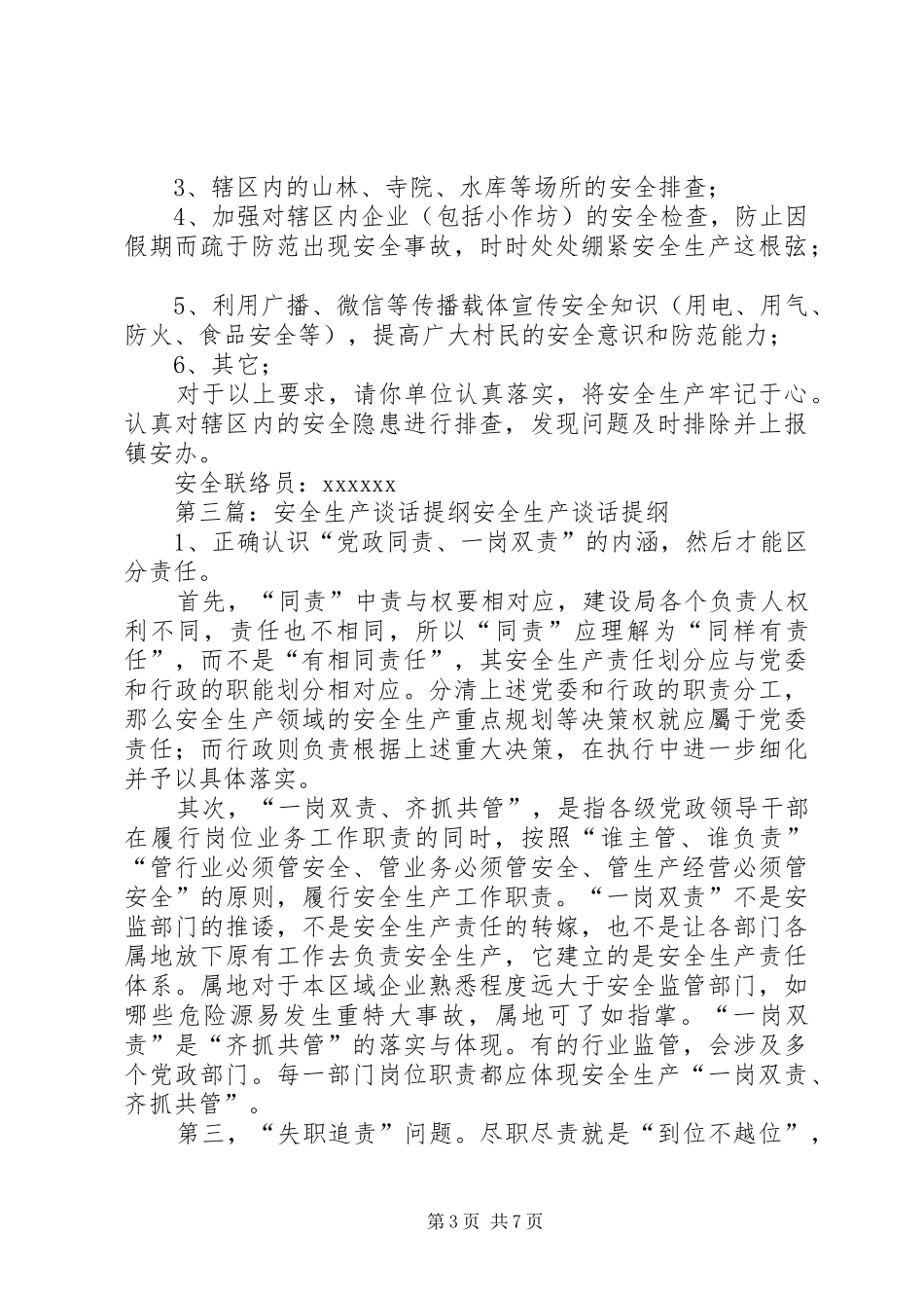 安全生产谈话实施方案_第3页