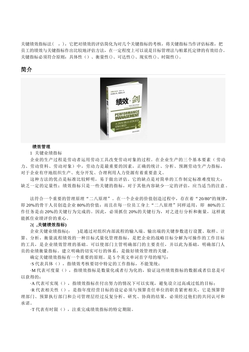 基础学习KPI_SML_第1页