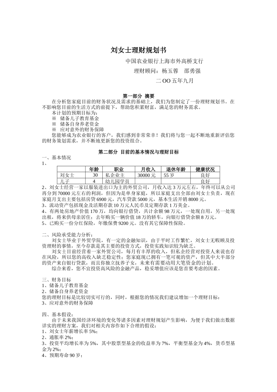 个人理财规划书参考_第1页