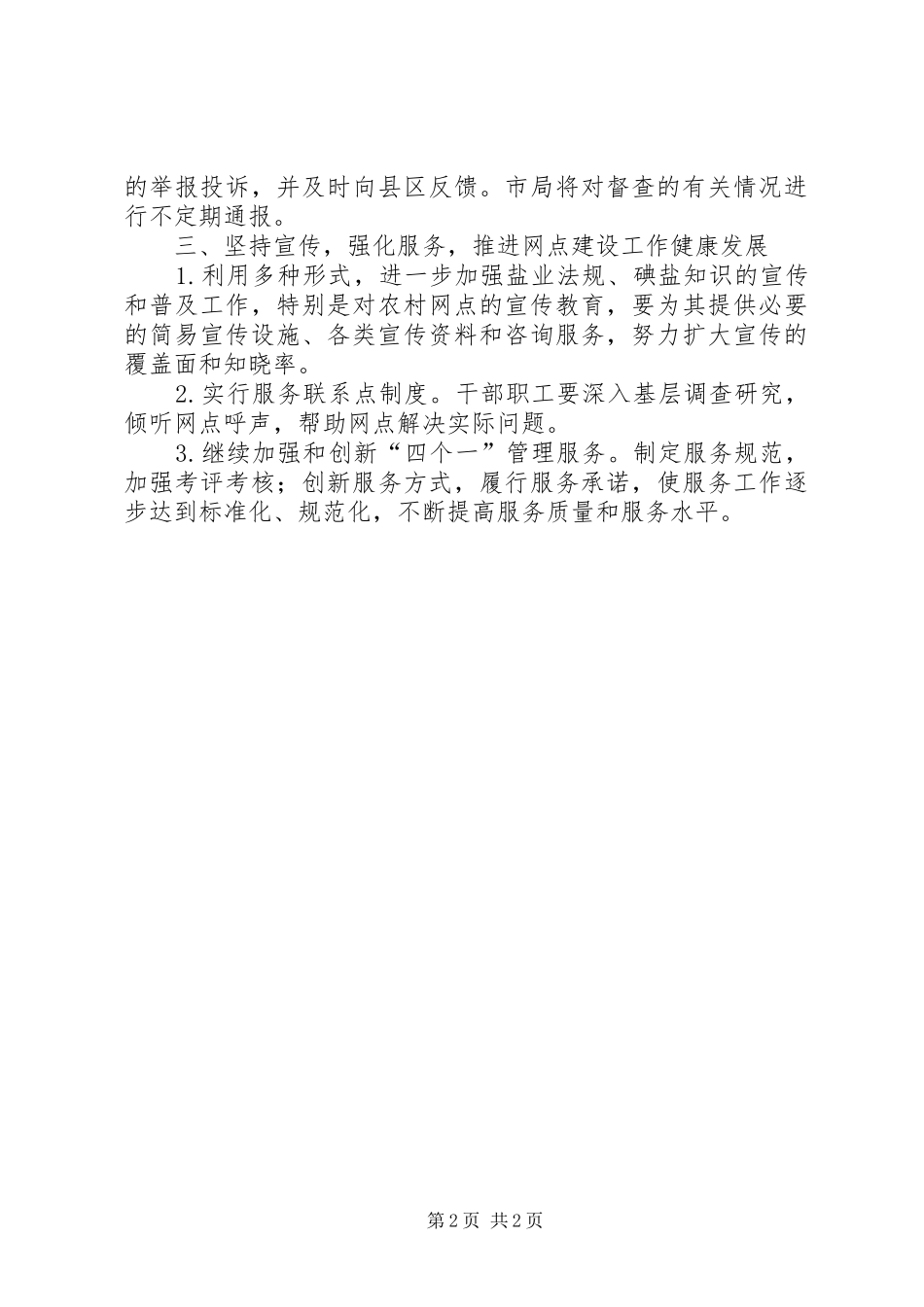 食盐零售网络建设工作总结范文_第2页