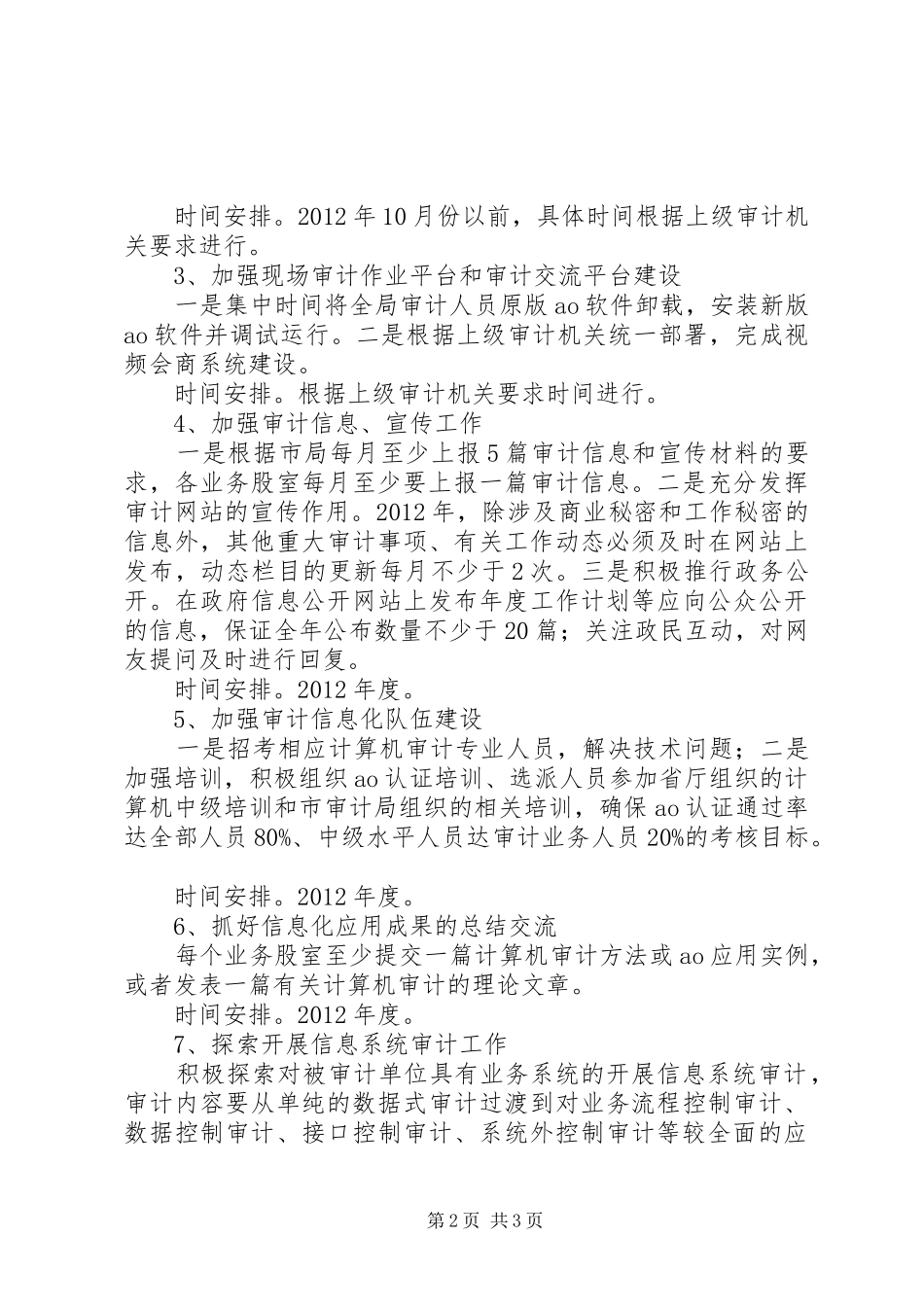 审计局信息化指导实施方案_第2页