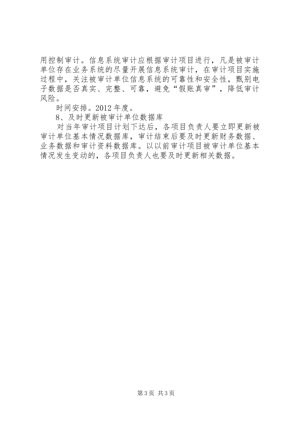 审计局信息化指导实施方案_第3页