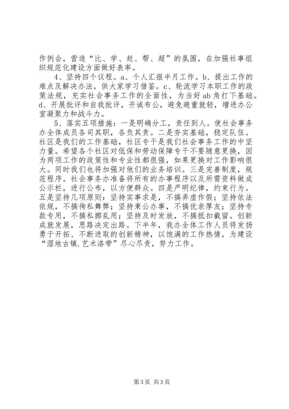 镇社会事务办上半年工作总结_第3页