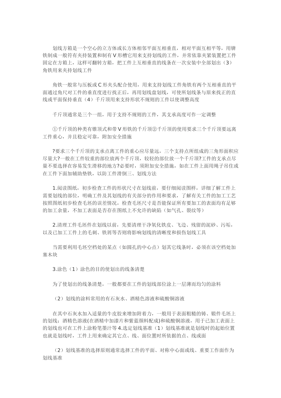 在铸造生产中_第2页