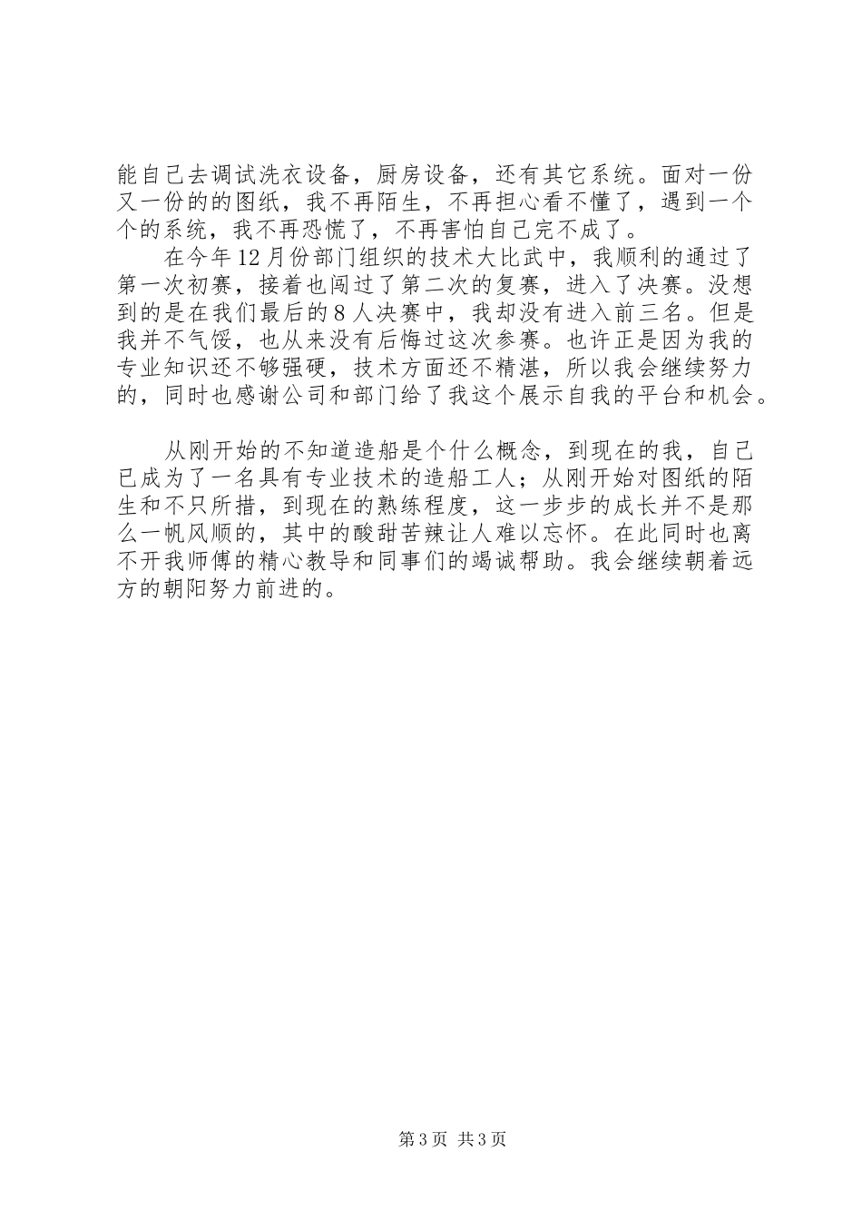 造船专业工作总结_第3页